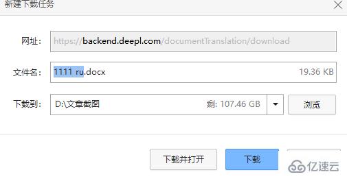windows deepl如何翻译文档