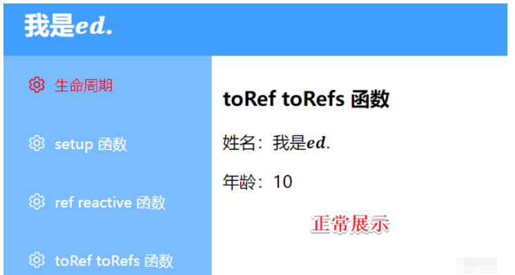 Vue3中toRef和toRefs函数怎么使用