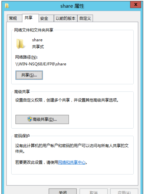 win server2012 r2服务器共享文件夹怎么设置