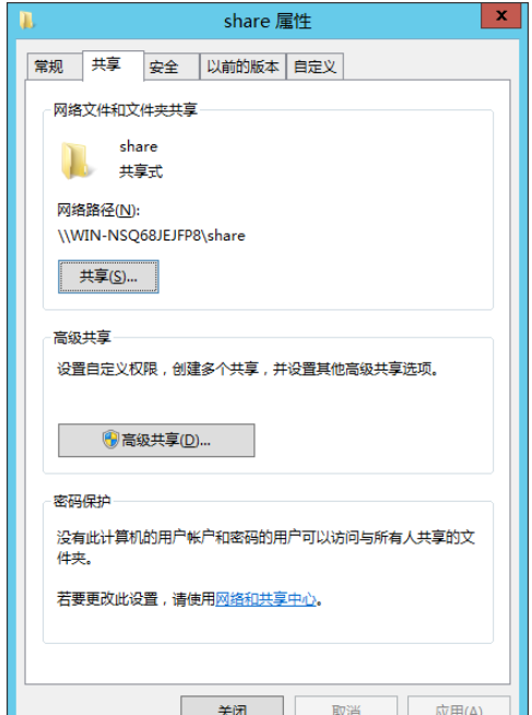 win server2012 r2服务器共享文件夹怎么设置