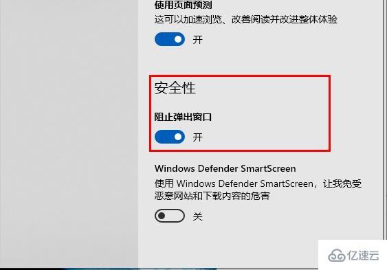 windows edge浏览器弹窗如何关闭